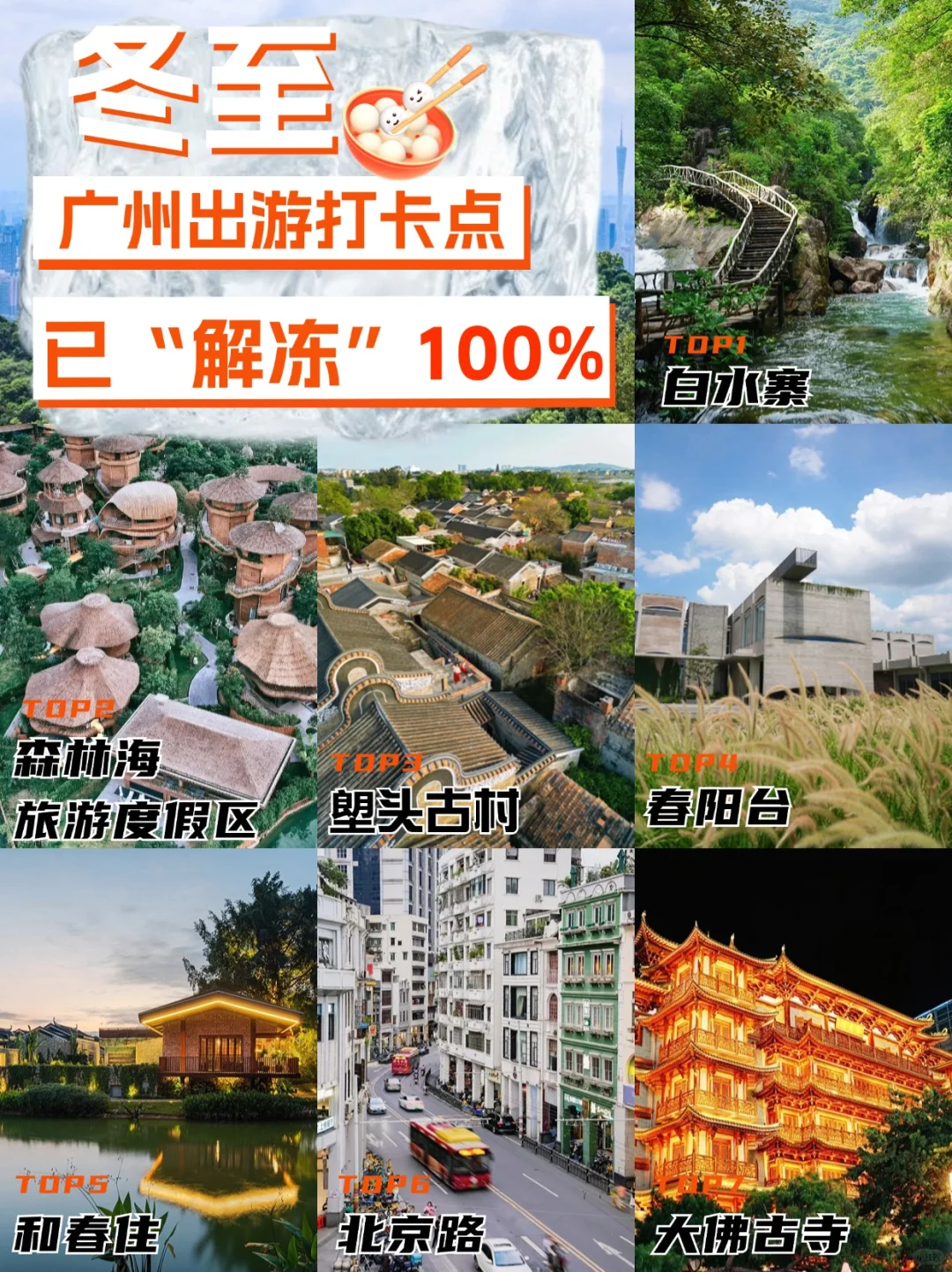 广州冬至氛围已100%解冻，去拥抱冬日美好吧