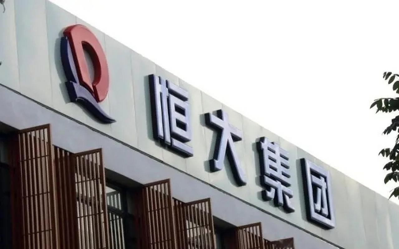 恒大集团2家附属公司被国资广州聚力接管，分别为恒大新能源汽车广东有限公司及恒大智