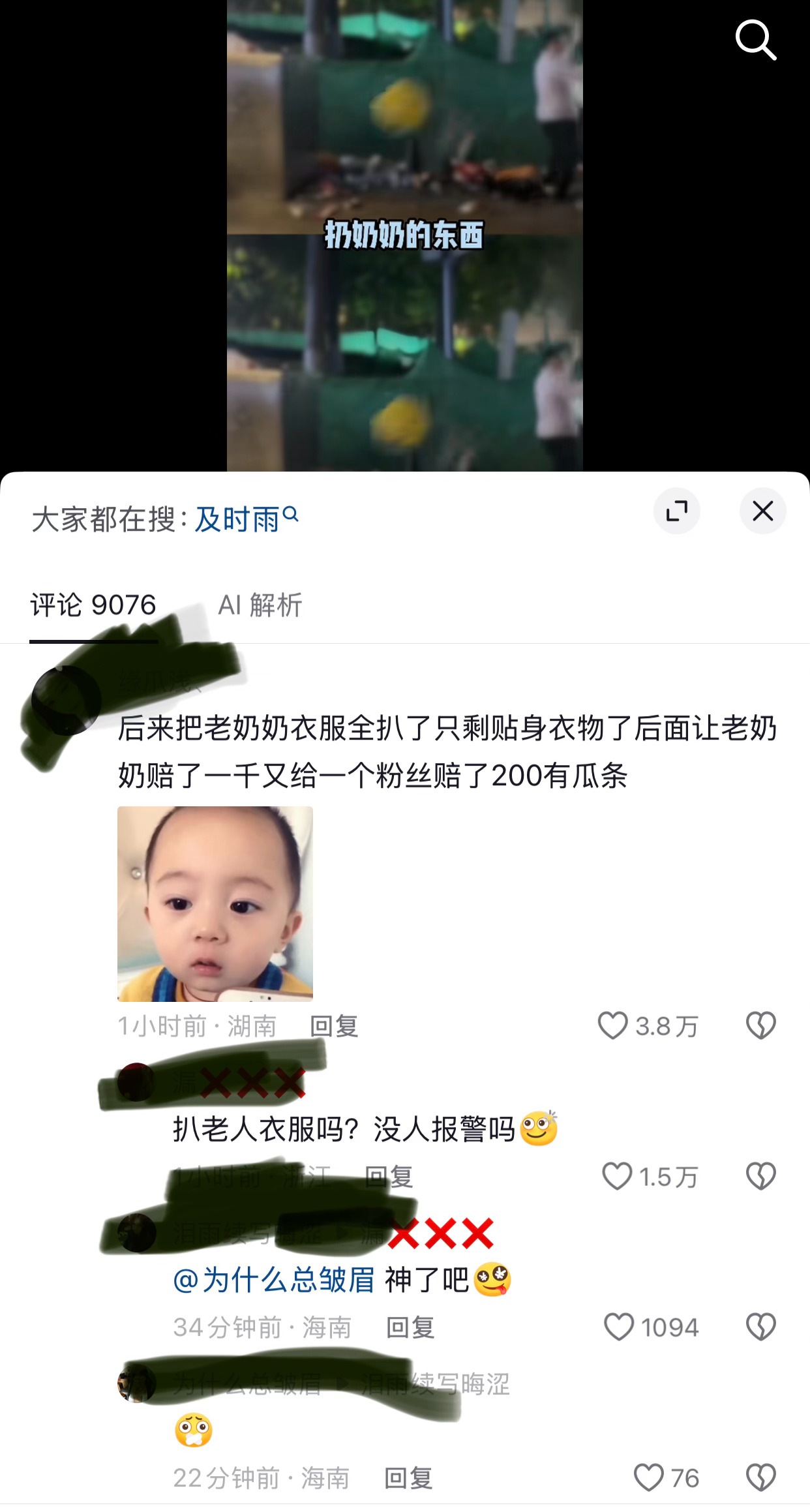 太气人了太气人了 气到我了 