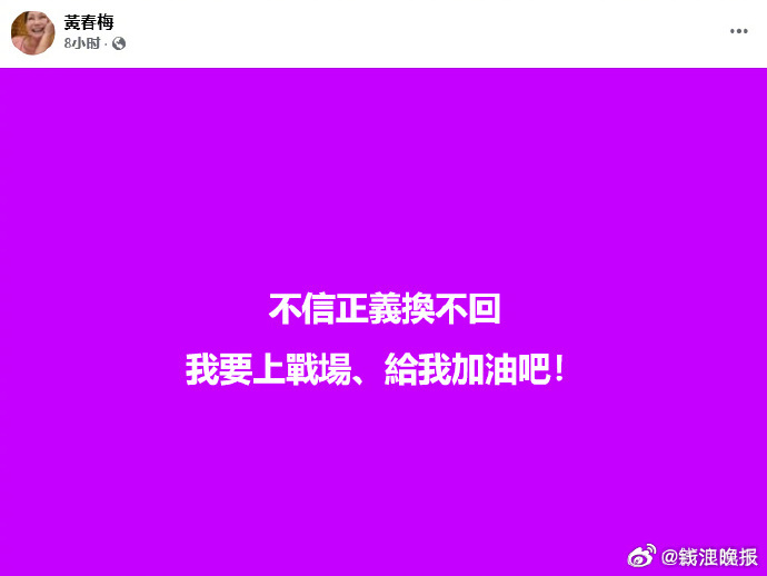 #S妈 不信正义换不回#【S妈又发文：不信正义换不回，我要上战场】2月13日凌晨