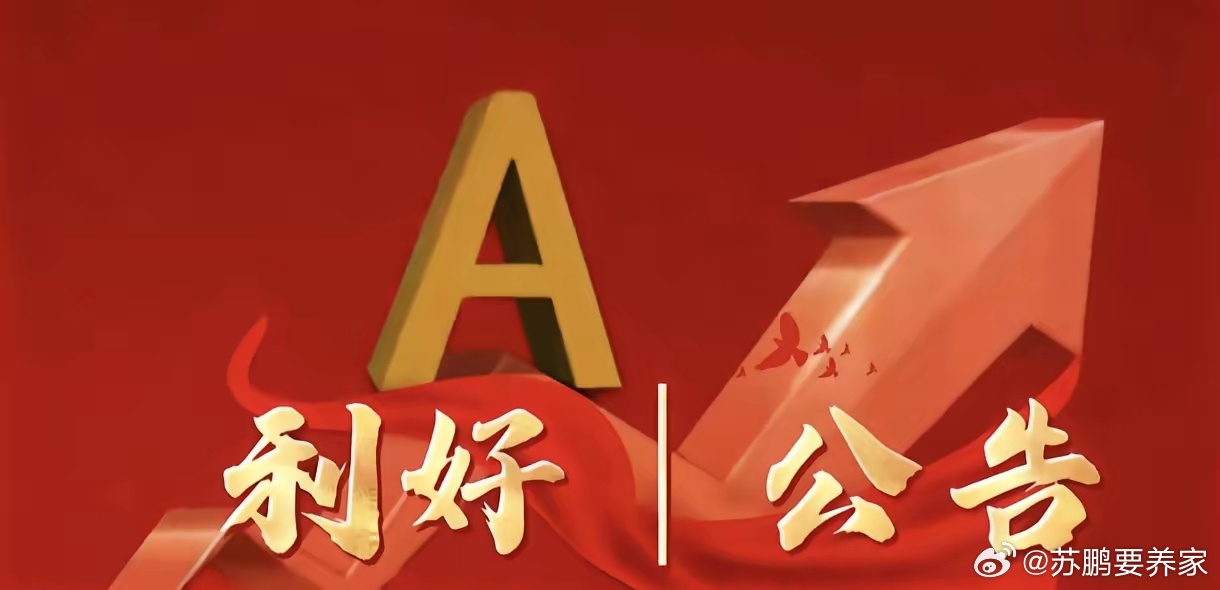 5月22日晚间上市公司利好公告一览1⃣️、利好公告1. 美力科技：拟4000万-