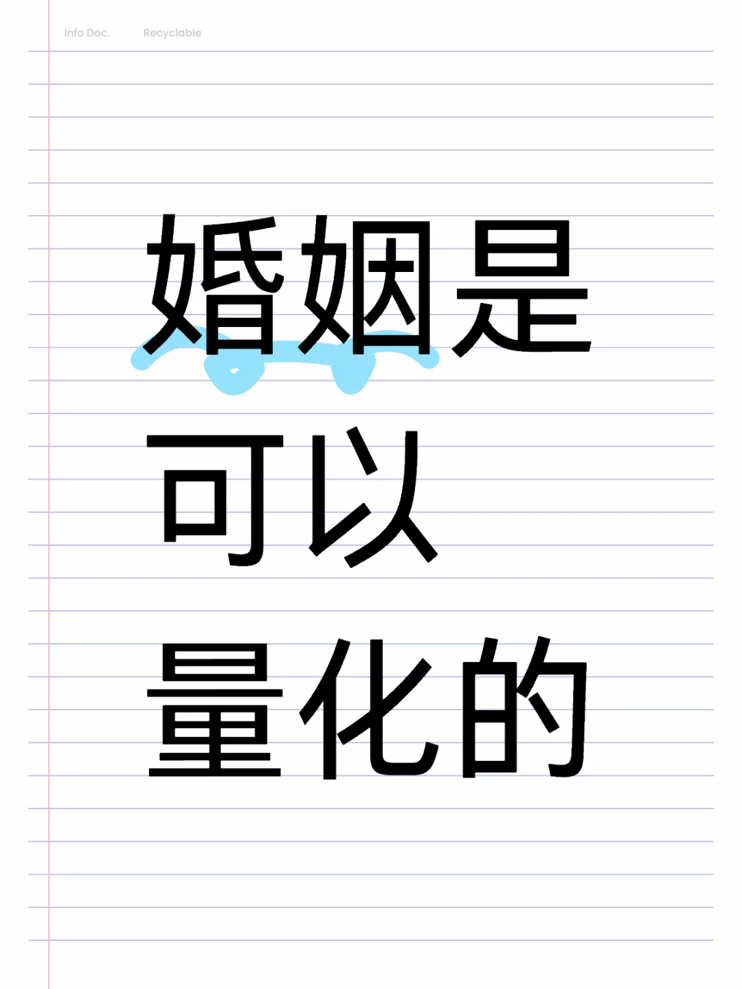 找婚姻对象是可以量化的