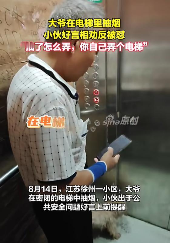 “还得是大爷！”8月14日，江苏徐州，一大爷上电梯后开始抽烟，旁边的小伙出于安全