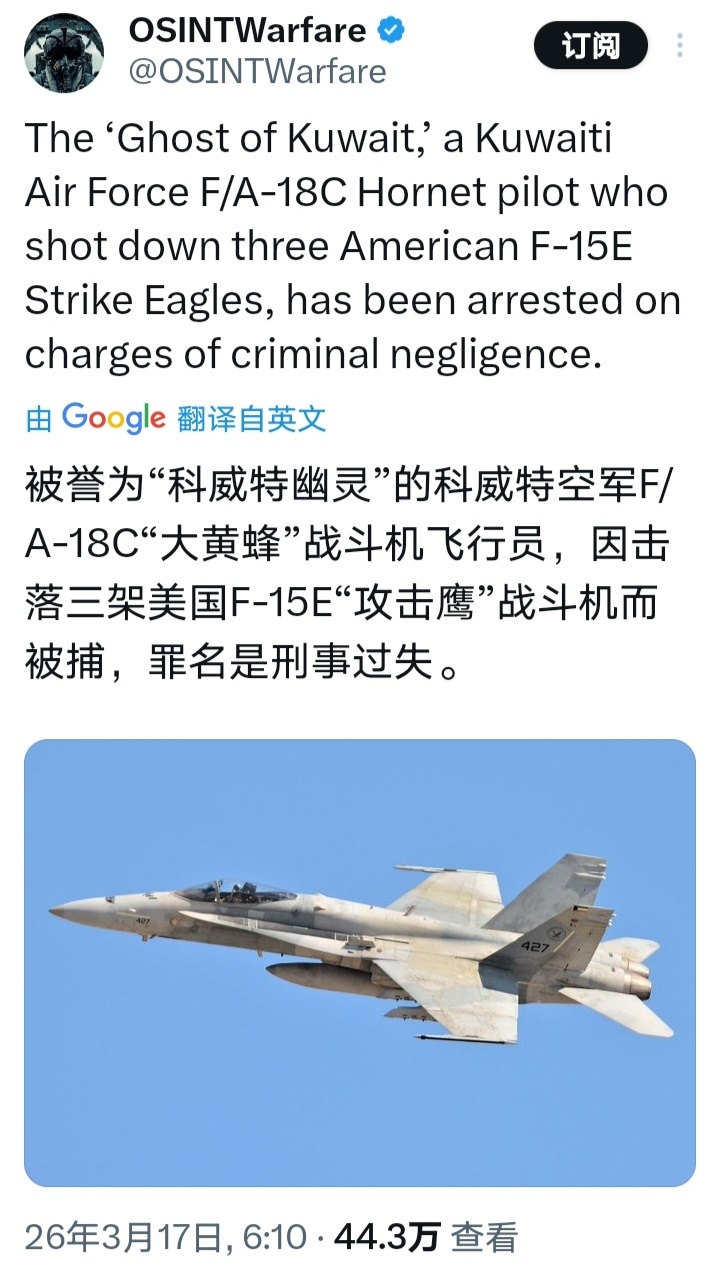 以美袭击伊朗那个科威特飞行员被抓了？真的假的？ 