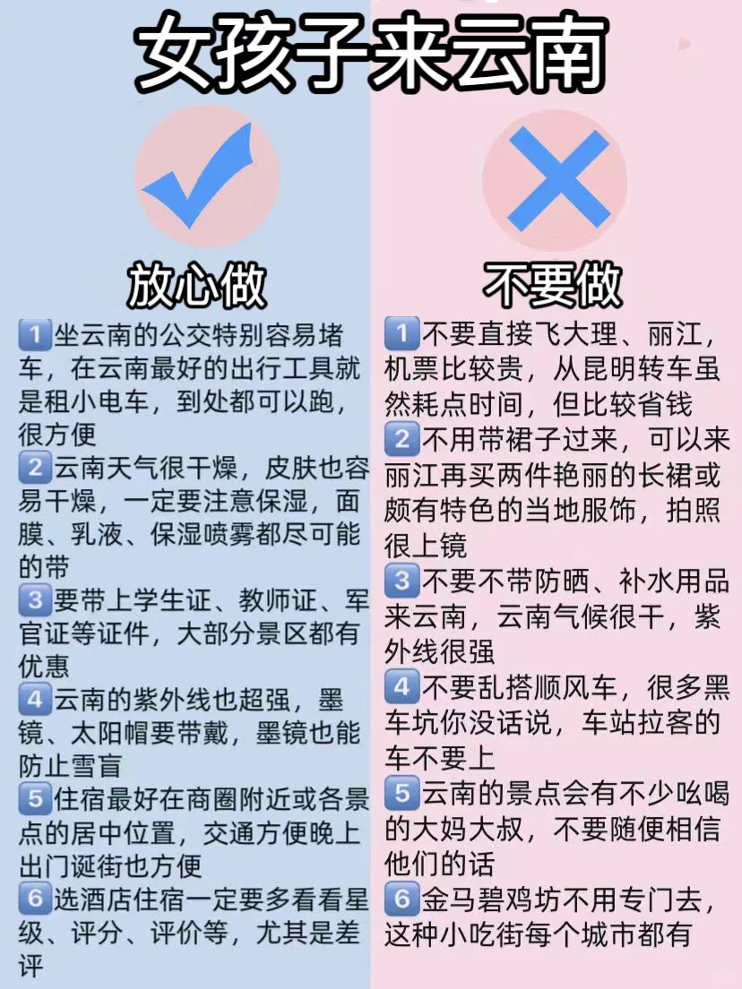 云南旅游攻略‼8·9月去云南女孩的避雷建议