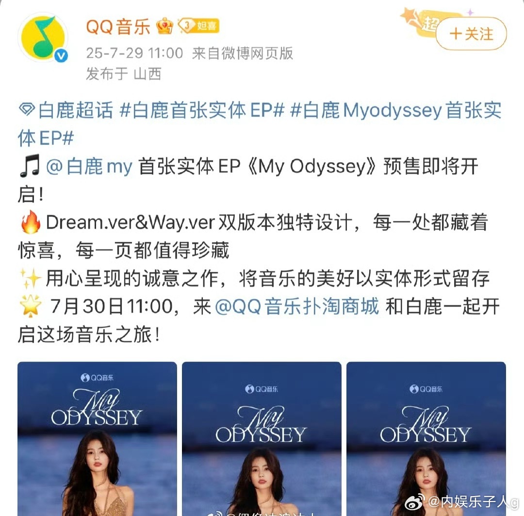 白鹿专辑白鹿Myodyssey首张实体EP来了…明天开启预售…分为双版本… ​​