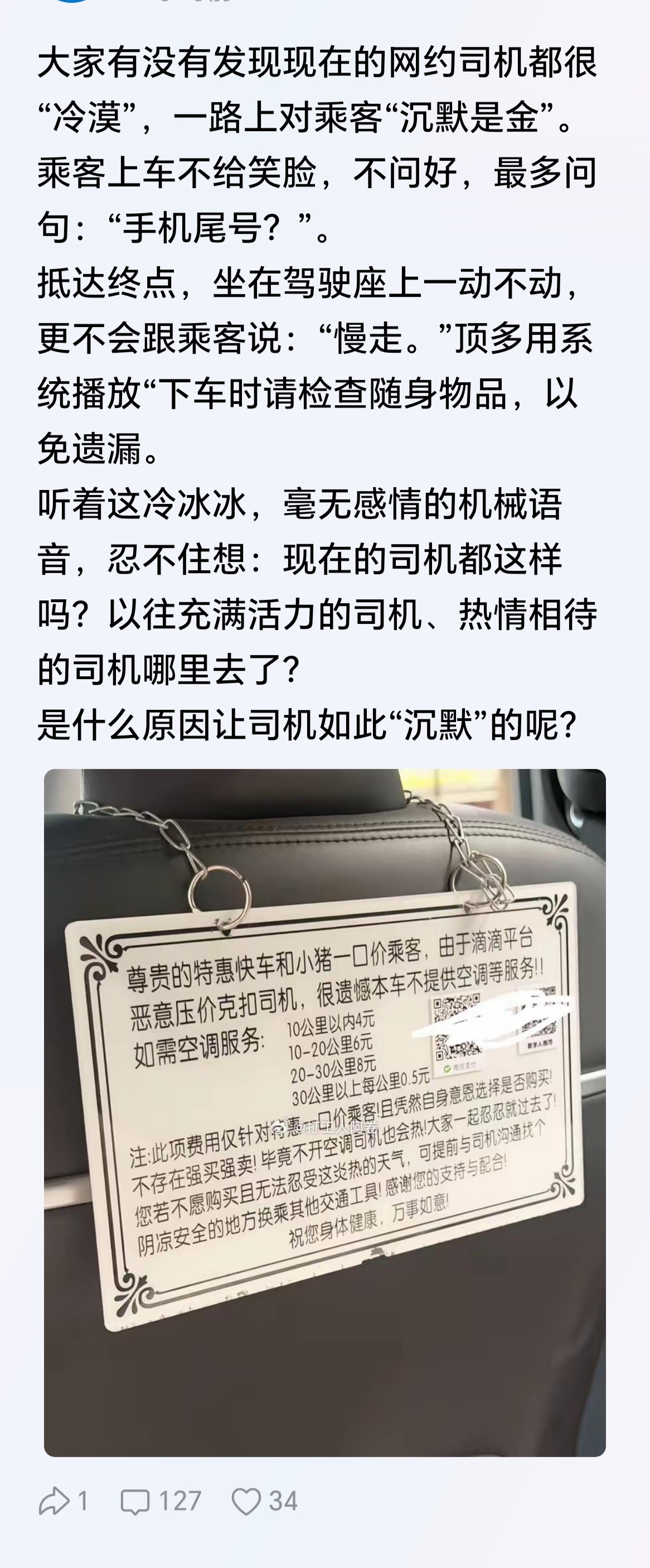 为什么绝大部分网约车司机都是如此“沉默”的呢？ 