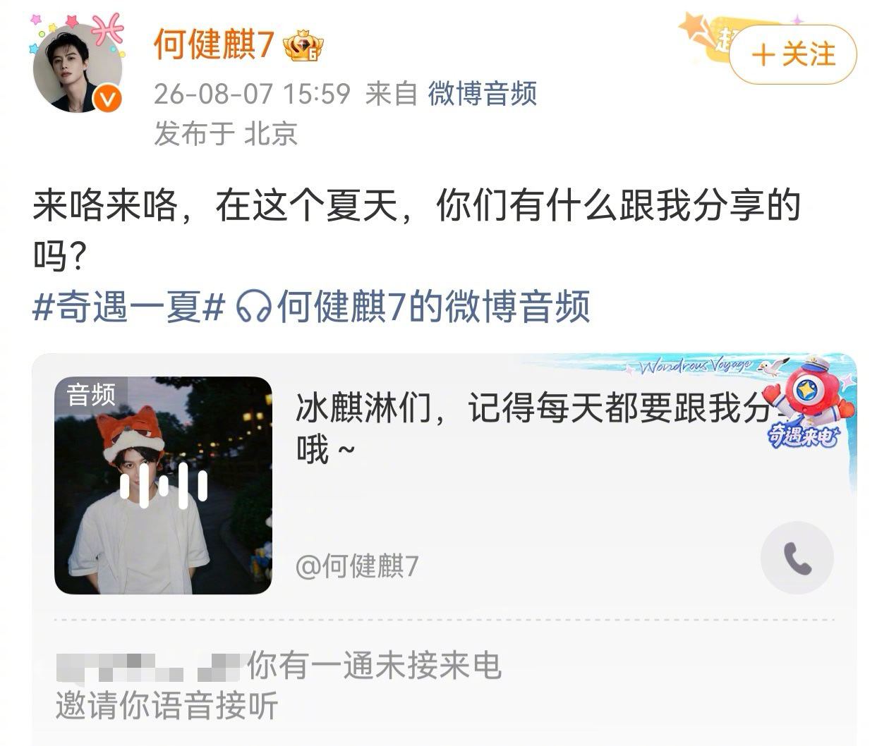 何健麒把晚霞录给粉丝听何健麒  何总分享的夕阳，听到了吗！在太阳下山的时间，举起