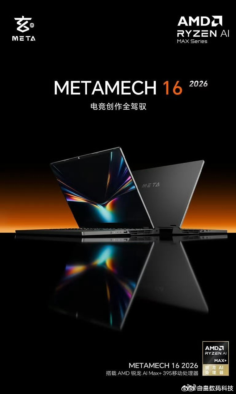 玄派 Metaphyuni 现已上架玄机 16 2026 笔记本电脑。其搭载 A