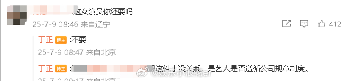 于正不要滕泽文了 网友：“这女演员你还要吗”，于正：“不要”，“跟这件事没关系，