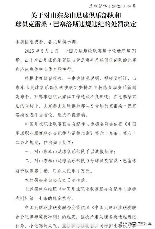 可爱的山东球迷

2025年5月1日，山东鲁能与青岛1:1战平后，克雷桑接受现场