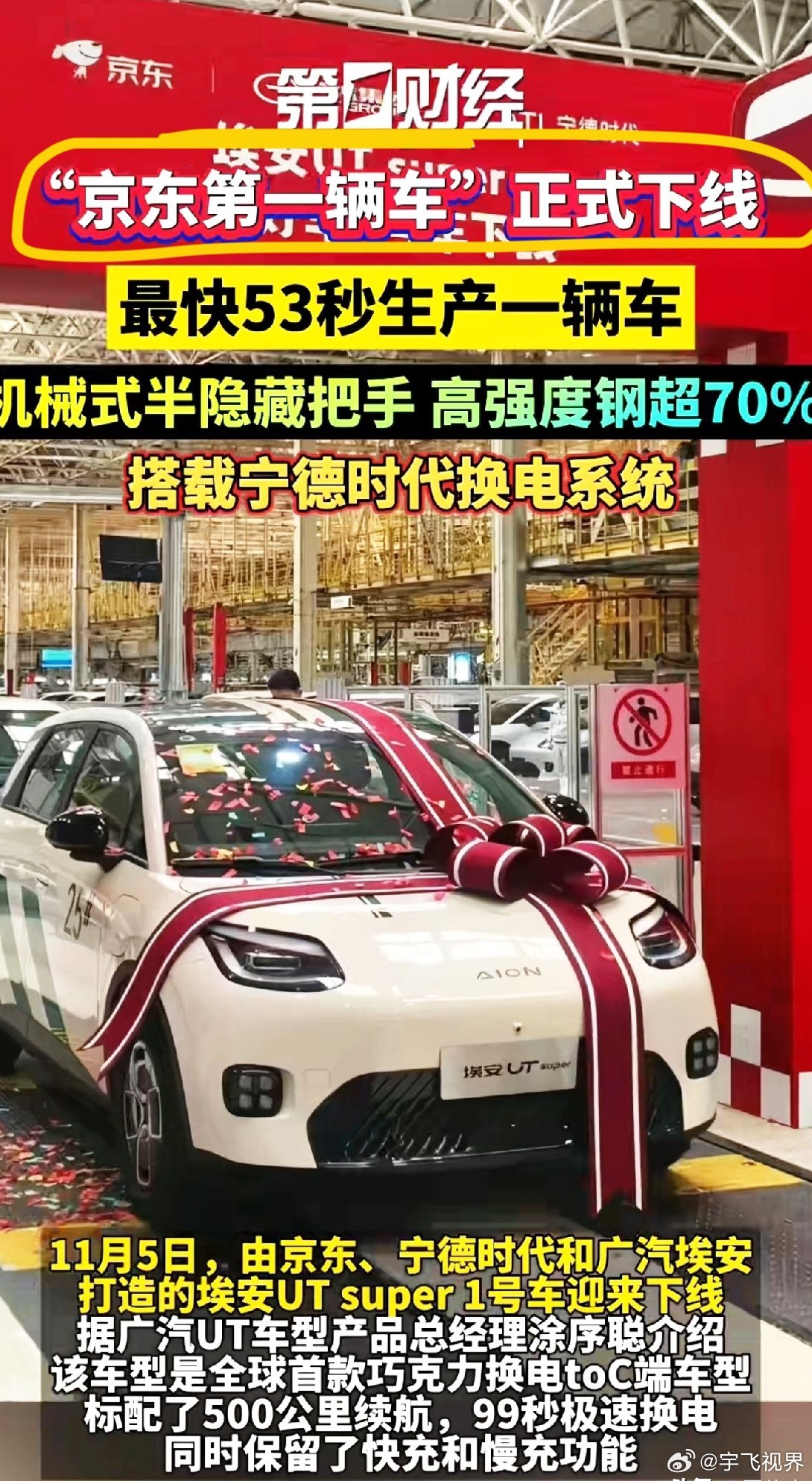 京东造的车，真的从生产线上开下来了！京东这不算严格意义上的“从零造车”。 它更像