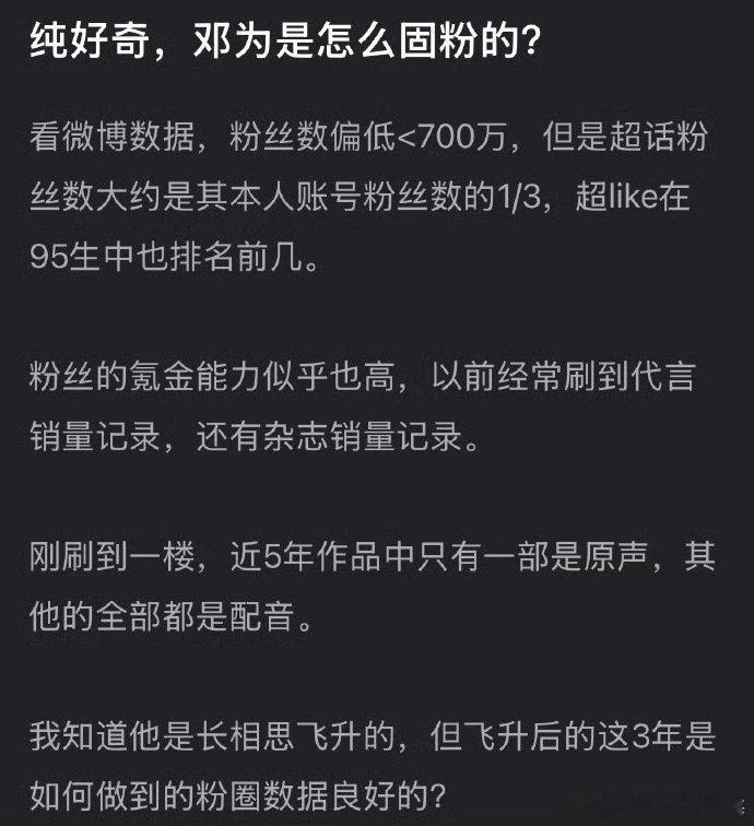 邓为固粉能力又被夸了 