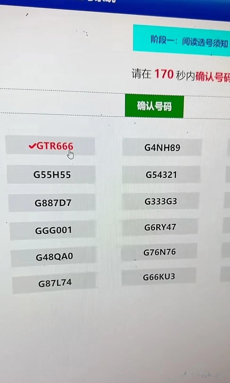 这18线小城市，车牌靓号就是多，豹子号、顺子号选到手软，有666、888、567
