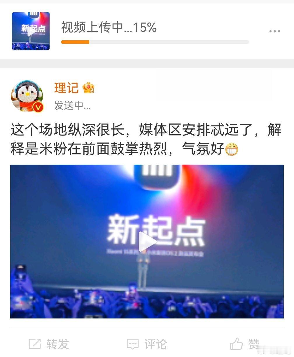 首钢园这儿的信号也忒差了，这么短的视频半小时没法出去。这次发布会挺重要，全程三小