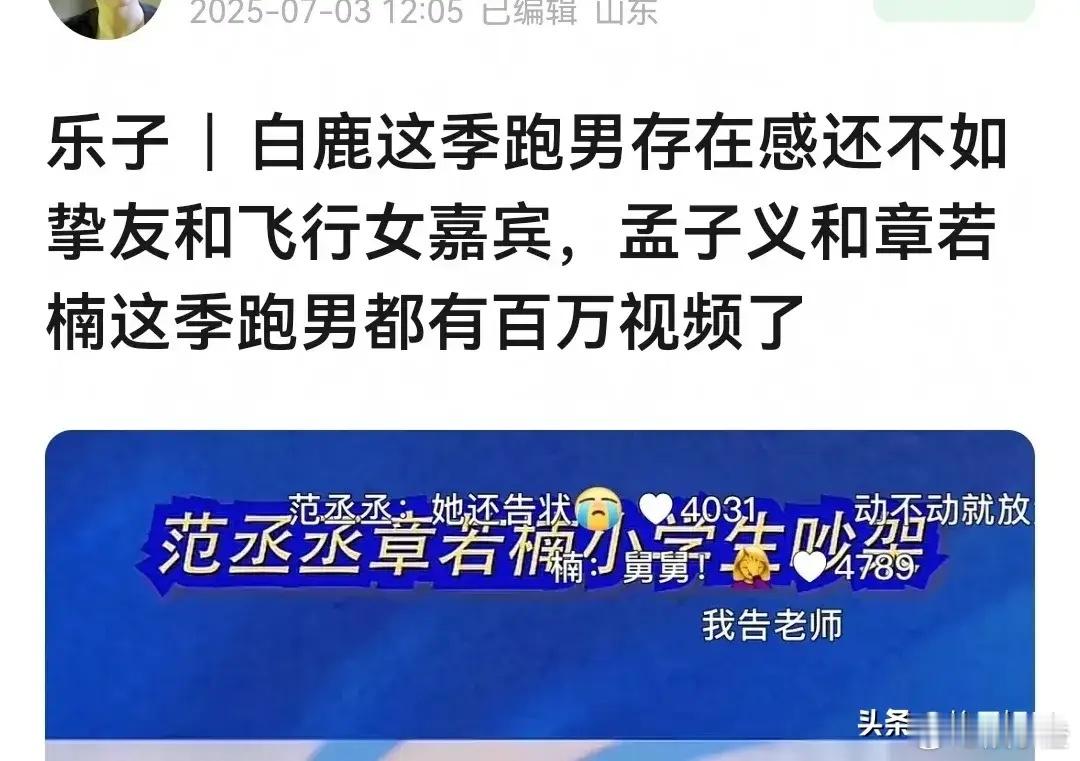 白鹿在《奔跑吧》里的表现可是相当出色的，别因为个别视频就小看了她！虽然本季《奔跑