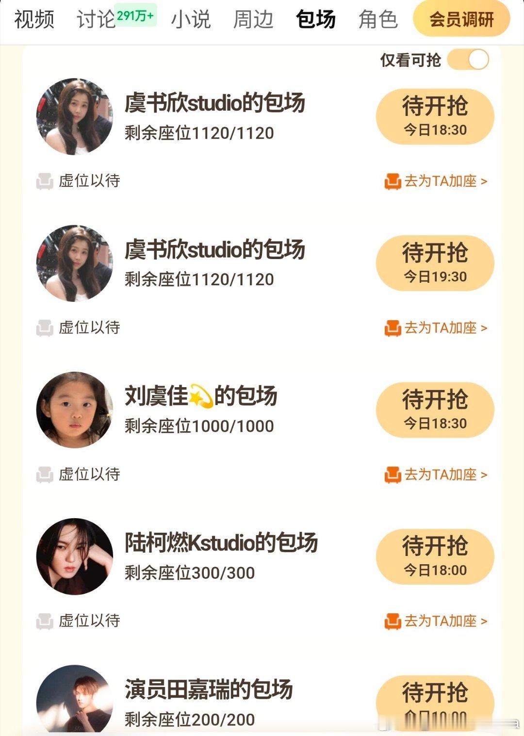 今天除了虞书欣工作室虞书欣的闺蜜刘虞佳，陆柯燃，田嘉瑞都来云包场了谢谢大家支持双