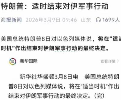 特朗普算计了一辈子，临了临了，愣是被内塔尼亚胡给算计了，不可一世的美国，终是成为