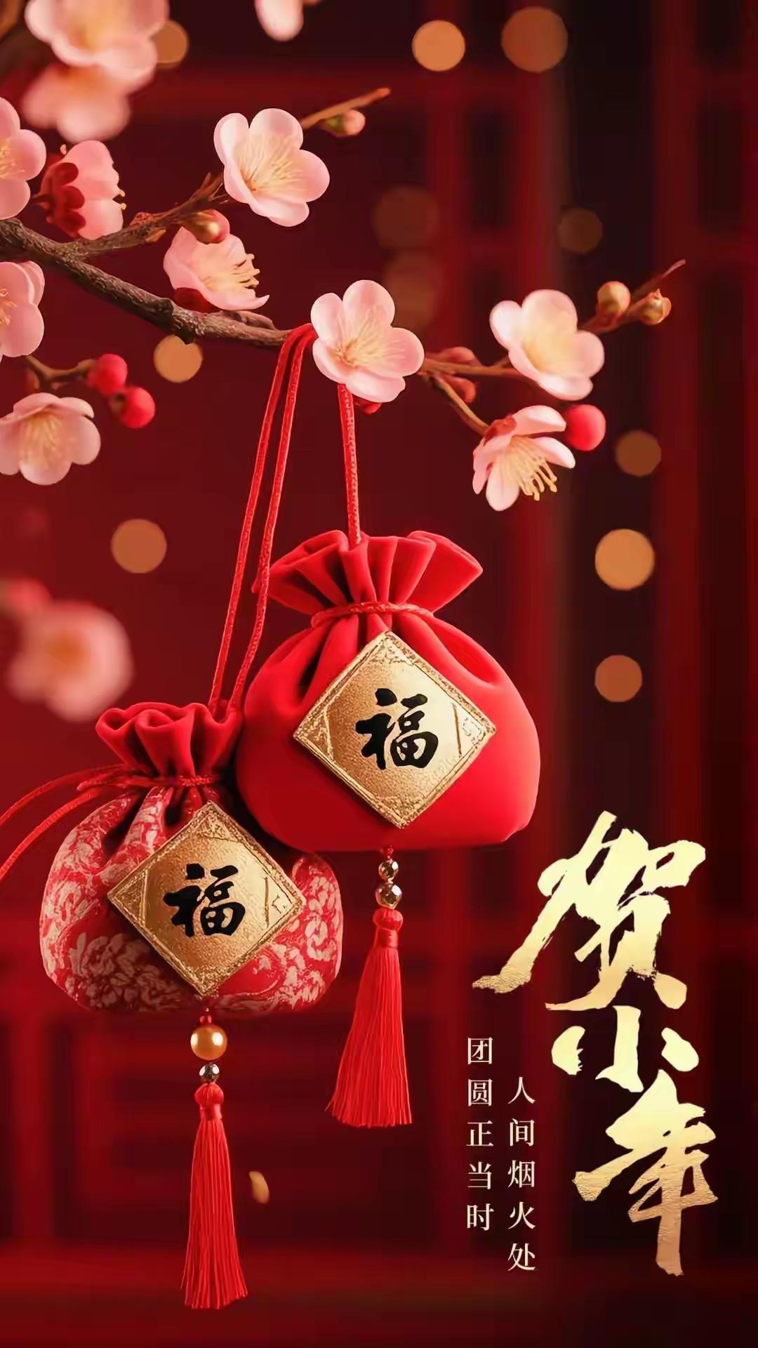 手机壁纸～小年纳福，岁岁安康，米香福满，喜迎新春