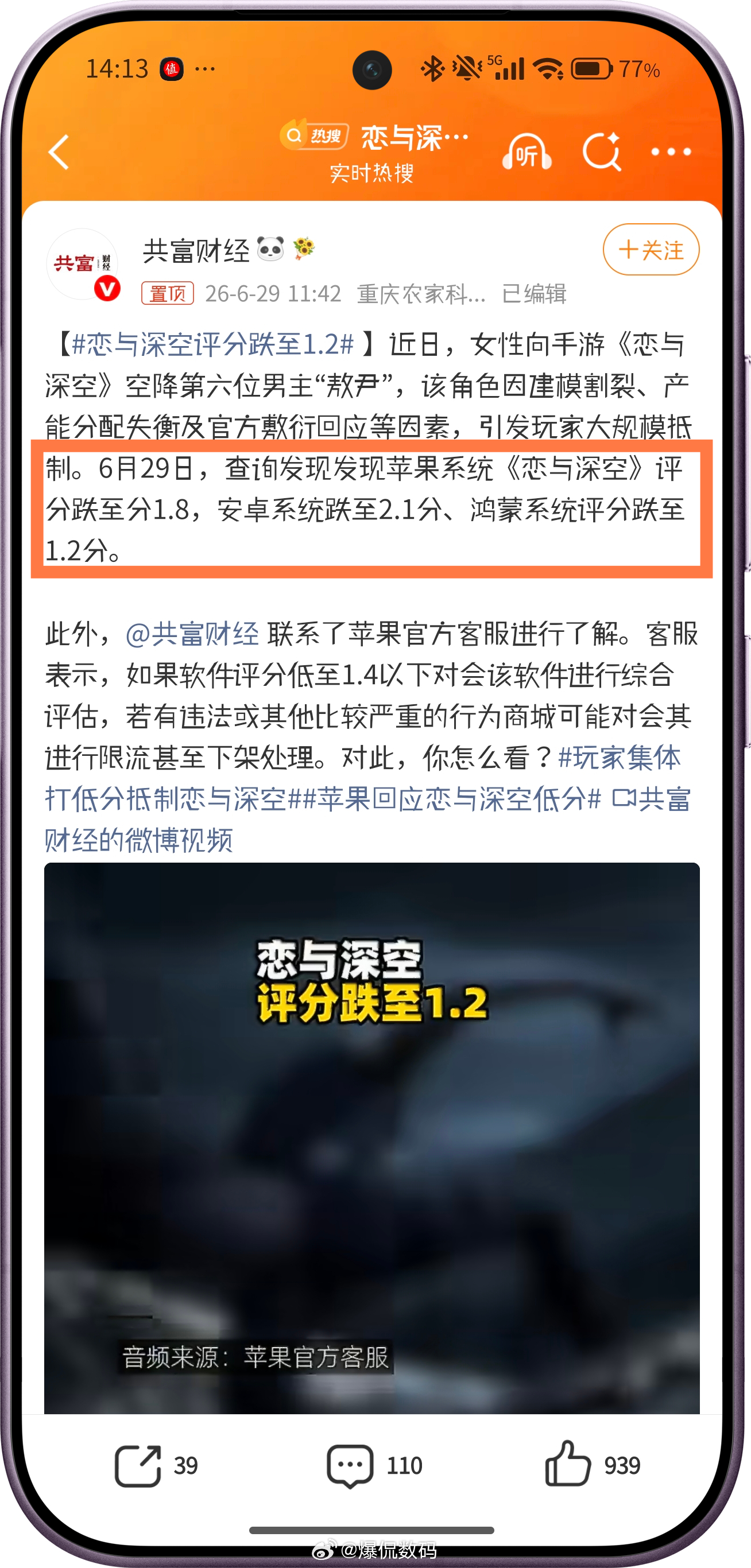 苹果回应恋与深空低分为什么特意联系苹果官方客服？明明是三个平台，为什么不联系安卓