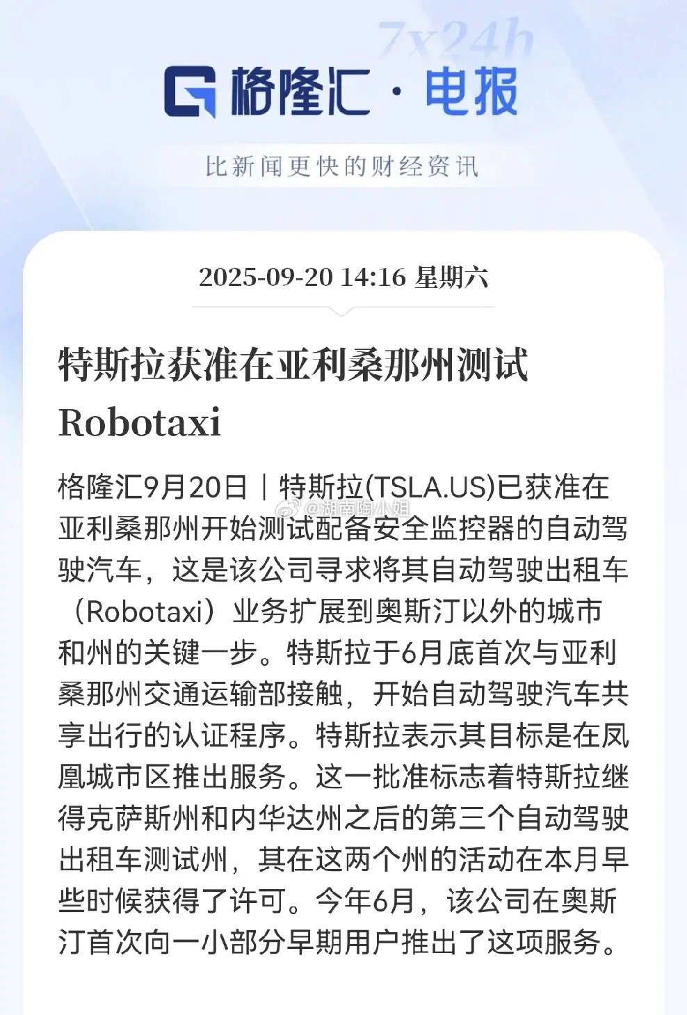 特斯拉在亚利桑那州，获批测试Robotaxi，这步棋走得很稳，刚在奥斯汀小范围试