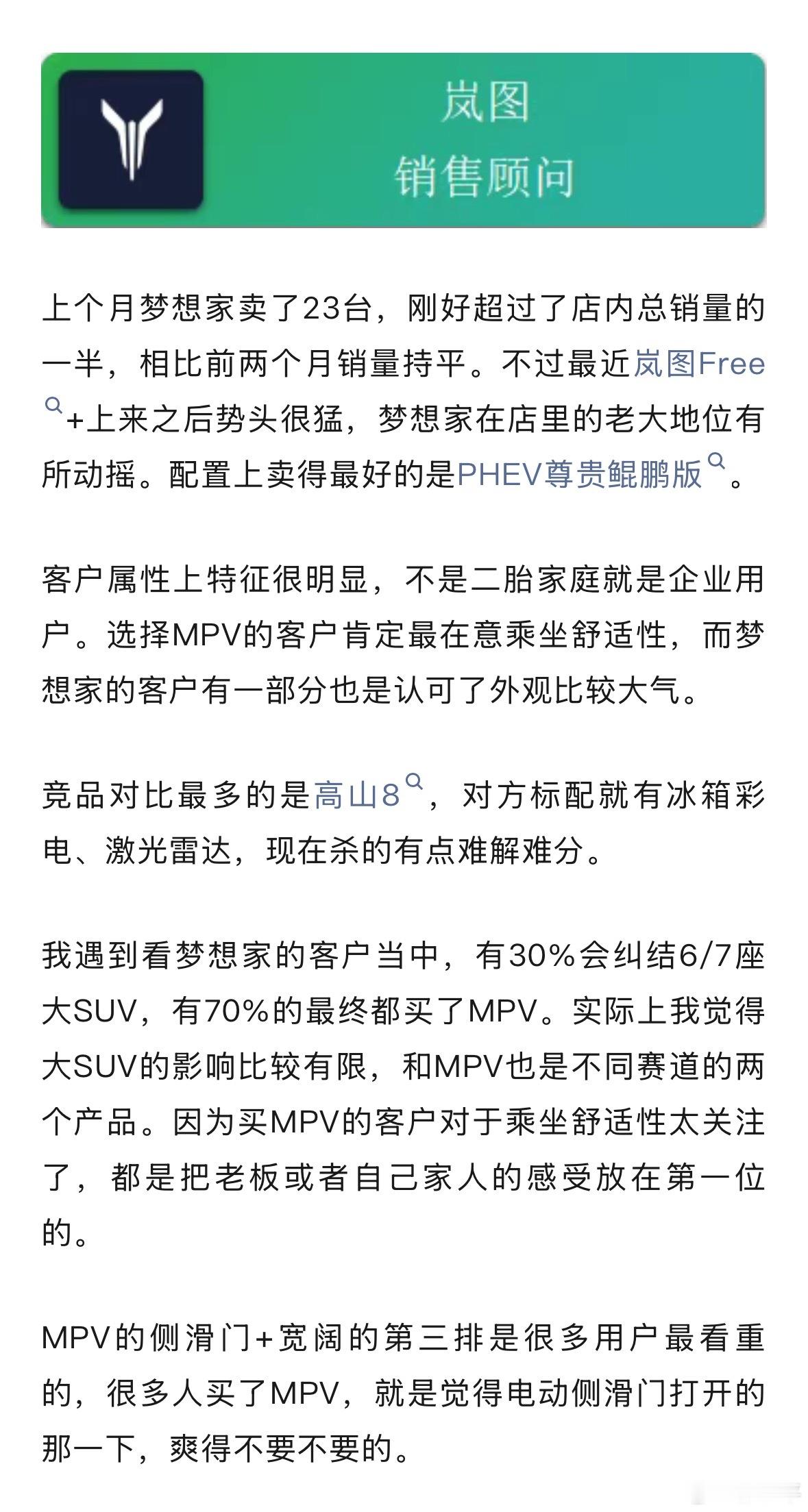 车fans买车情报 MPV用户眼中的竞品：梦想家对比高山；高山对比梦想家、腾势D