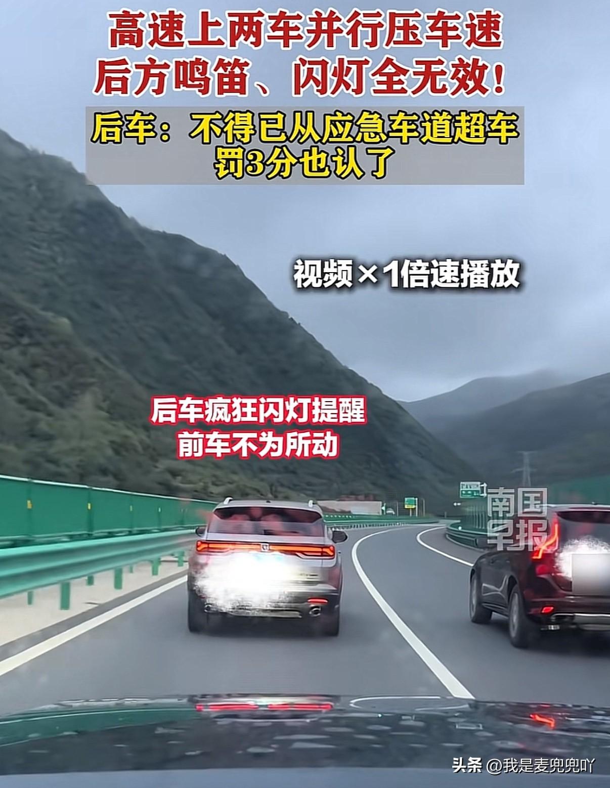 高速上两车长时间缓慢并行，后车无奈走应急车道超车被罚

近日车主张先生发帖表示在