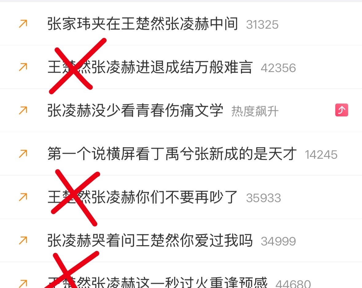 新规还管到热搜怎么推了？再出现这种热搜全部涂了，一句好话都没有 