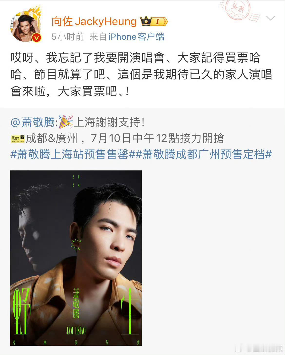 #向佐萧敬腾到底什么关系##向佐好宠萧敬腾# 为演唱会如此上心，连发三条微博，还