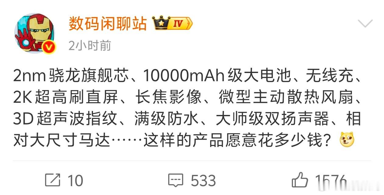 根据站哥爆料，看这情况应该是荣耀 WIN2 的基本参数，2nm 旗舰芯片，还是 