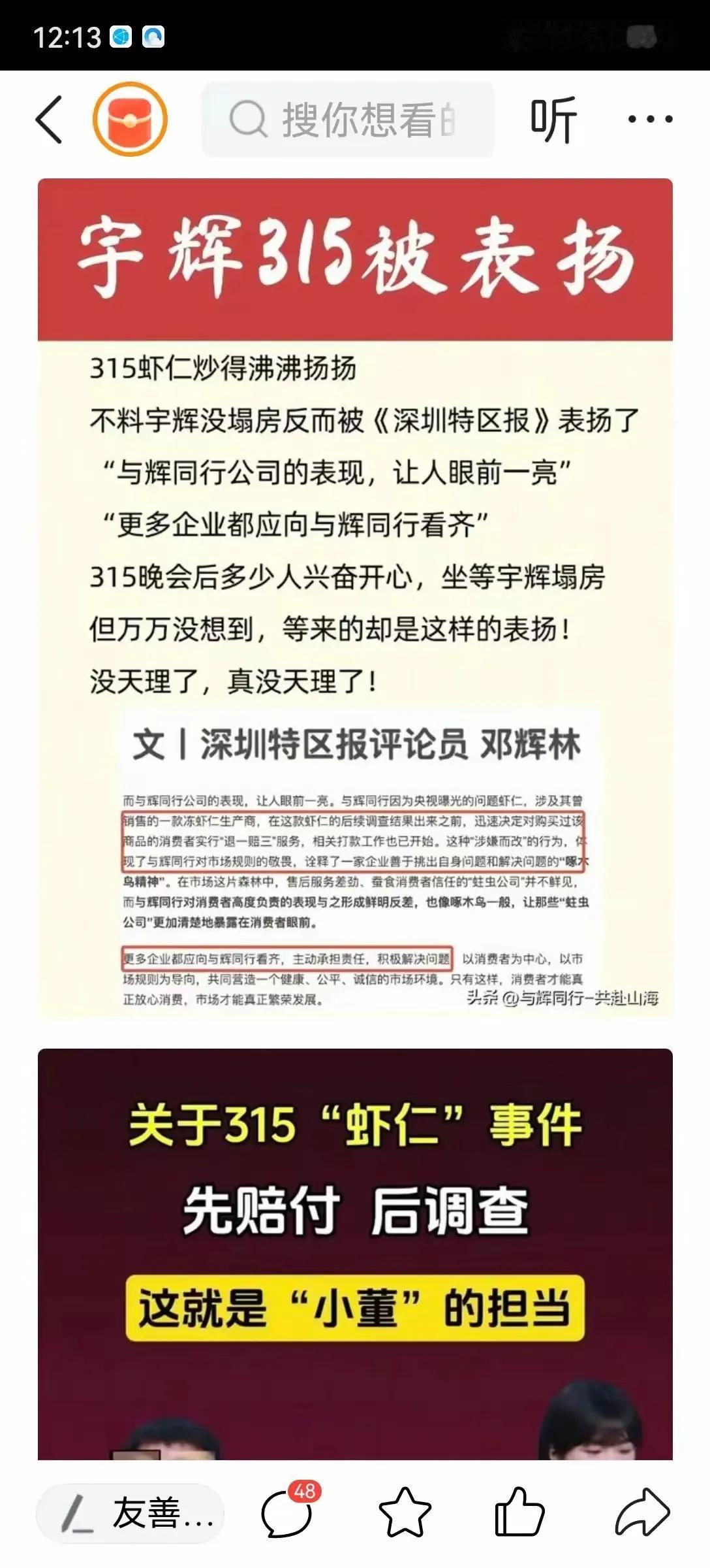 真诚，才是必杀技。
3.15之后，问题虾掀起滔天巨浪。与辉同行售卖的虾，仅仅是涉