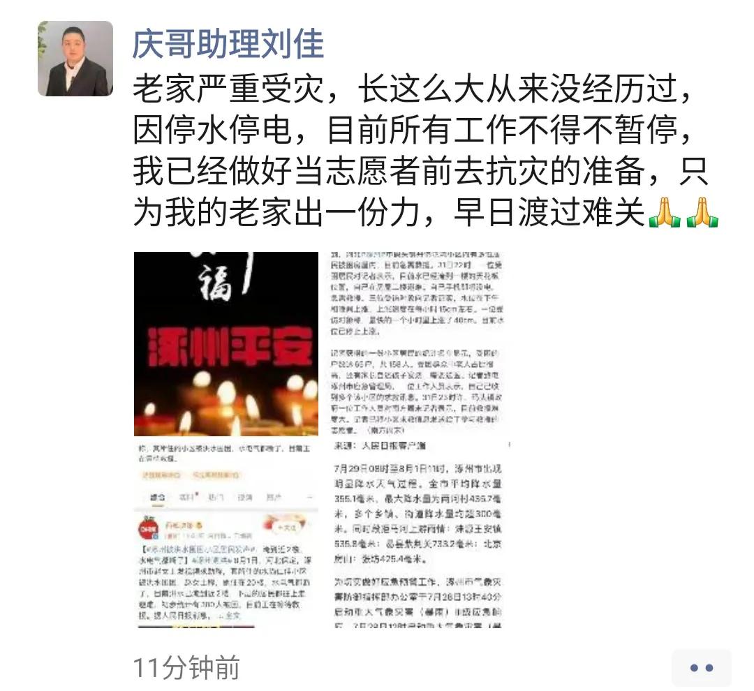  庆哥评论全体希望涿州平安！庆哥评论主持人已经准备参加救援志愿者。 
