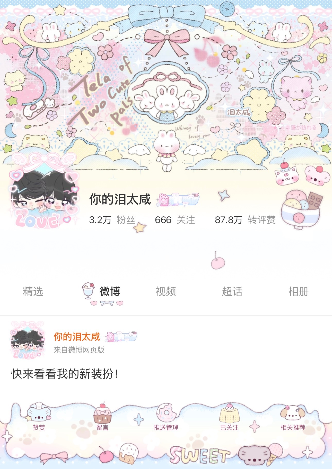 宝妈来了  专栏 · 泪の时尚奇迹