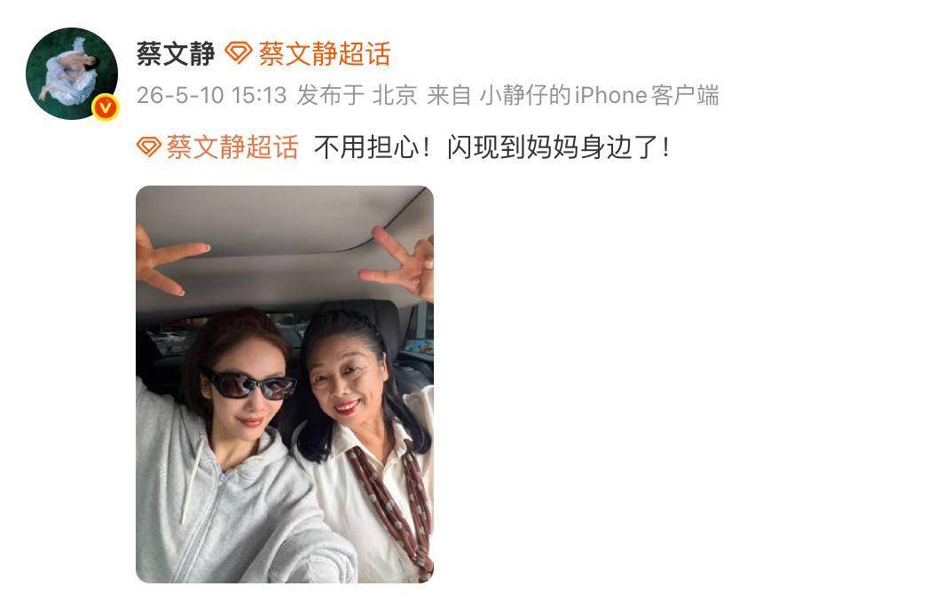 蔡文静醒了蔡文静 不用担心