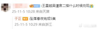 于正跟吴谨言商议后续的戏 于正发微博说跟吴谨言商议后续的戏，还在评论区说吴谨言、