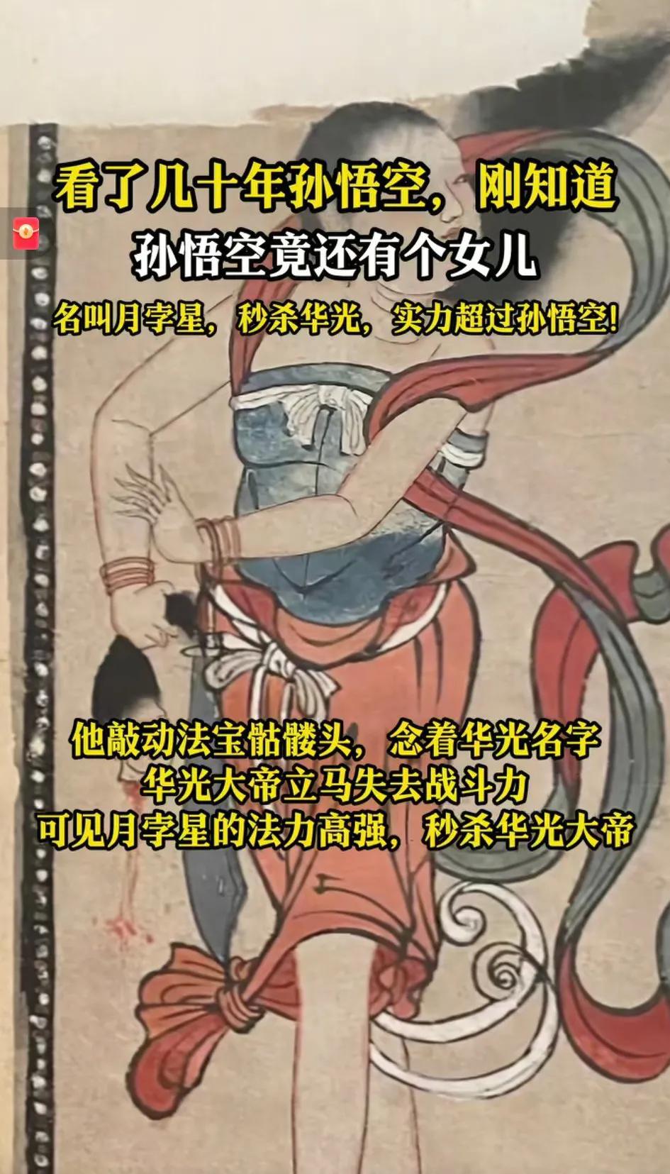 古代和现代一样，一部西游记火了，马上就有许许多多跟风蹭热度的作品！[大笑]有的书