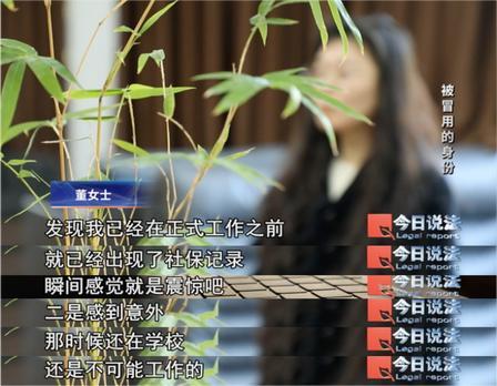 女生未上班却有6份社保无法考编，赚 400 块埋下定时炸弹！

没上班却 6 份