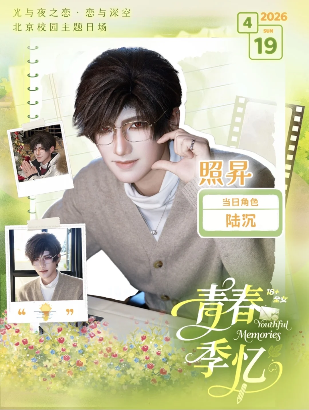 0419 北京 青春季忆