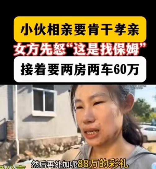 这个美女是离异，再次相亲竟然要88万彩礼，两辆车，两套房！