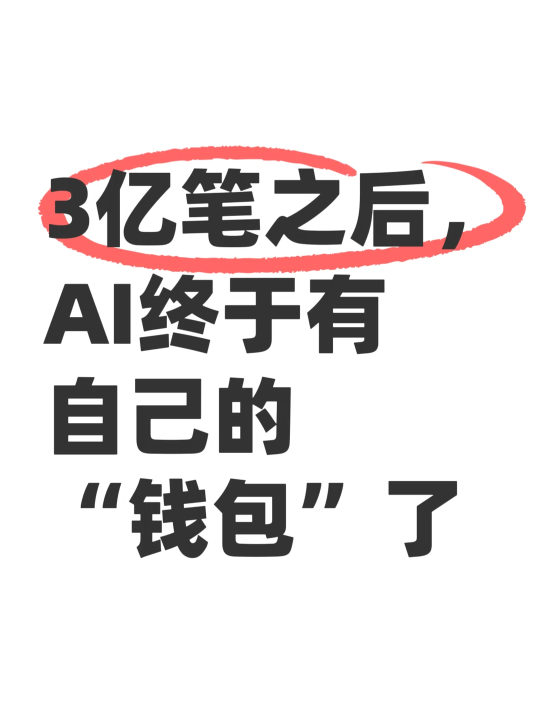 AI智能体的“银行卡”，支付宝先做出来了