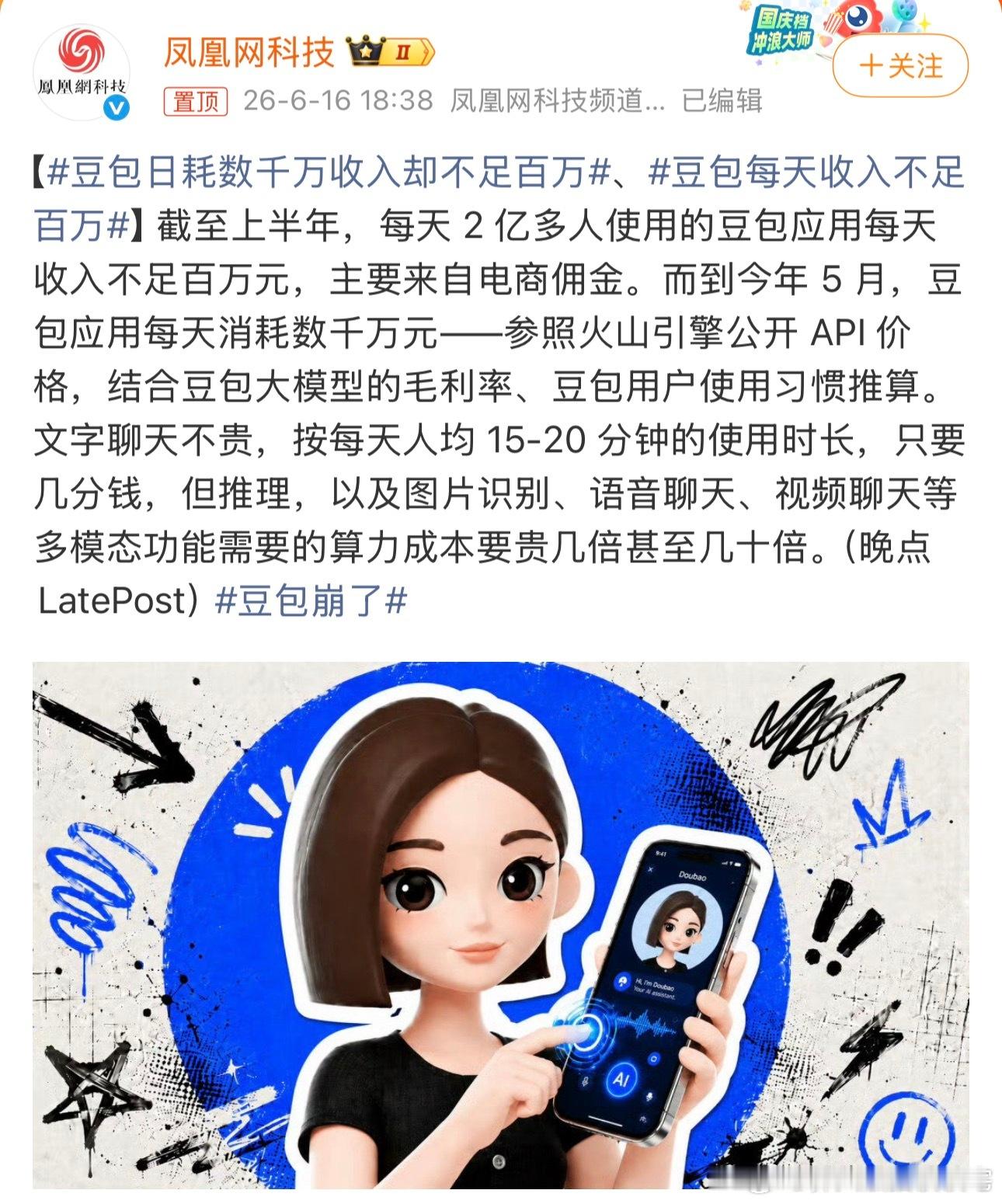 豆包每天收入不足百万普通人收入一天能有多少啊 这是收费的理由吗 你支持豆包收费吗