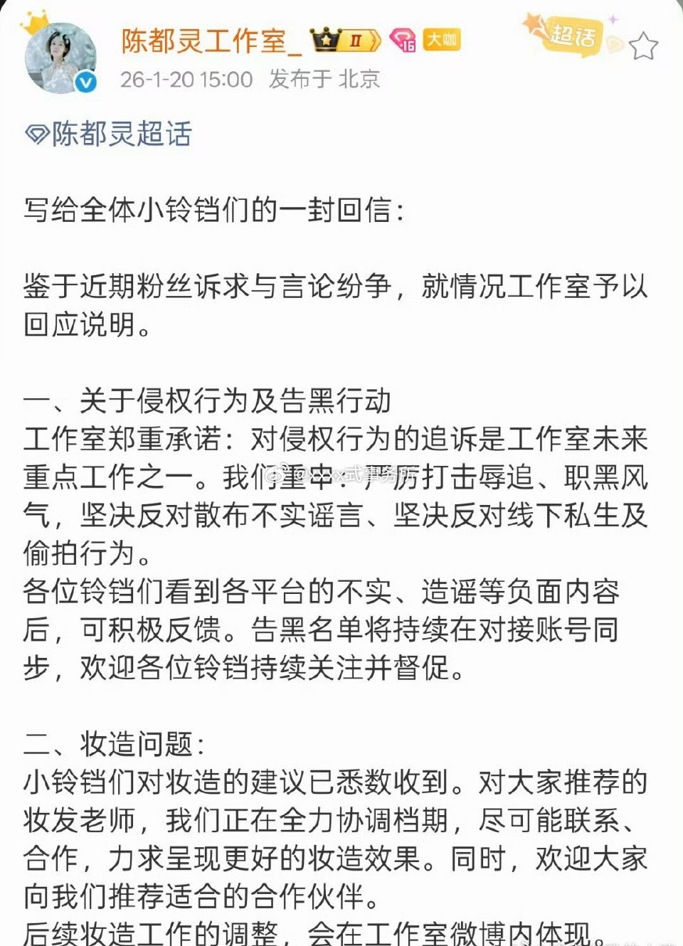陈都灵工作室回应了粉丝诉求并且告嘿了 支持维权 