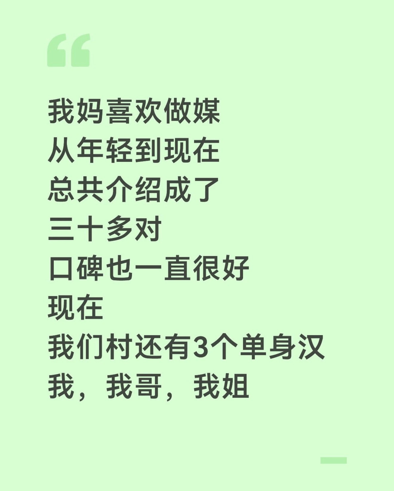 做媒讲究的是两头骗，骗别人容易，骗自己太难了 