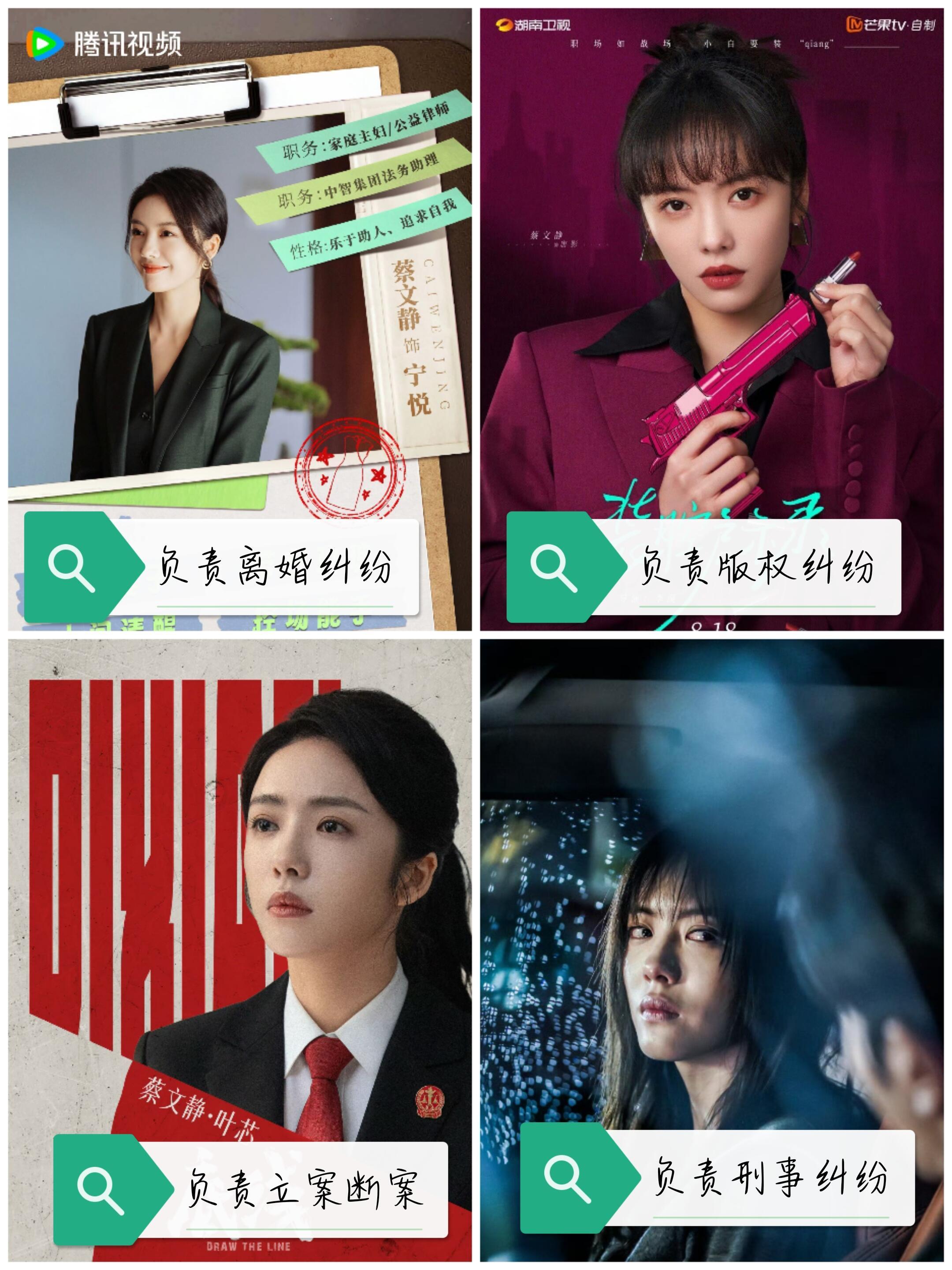 蔡文静 内娱普法赛道  《装腔启示录》演律师，《底线》演法官，新剧《婚内婚外》演