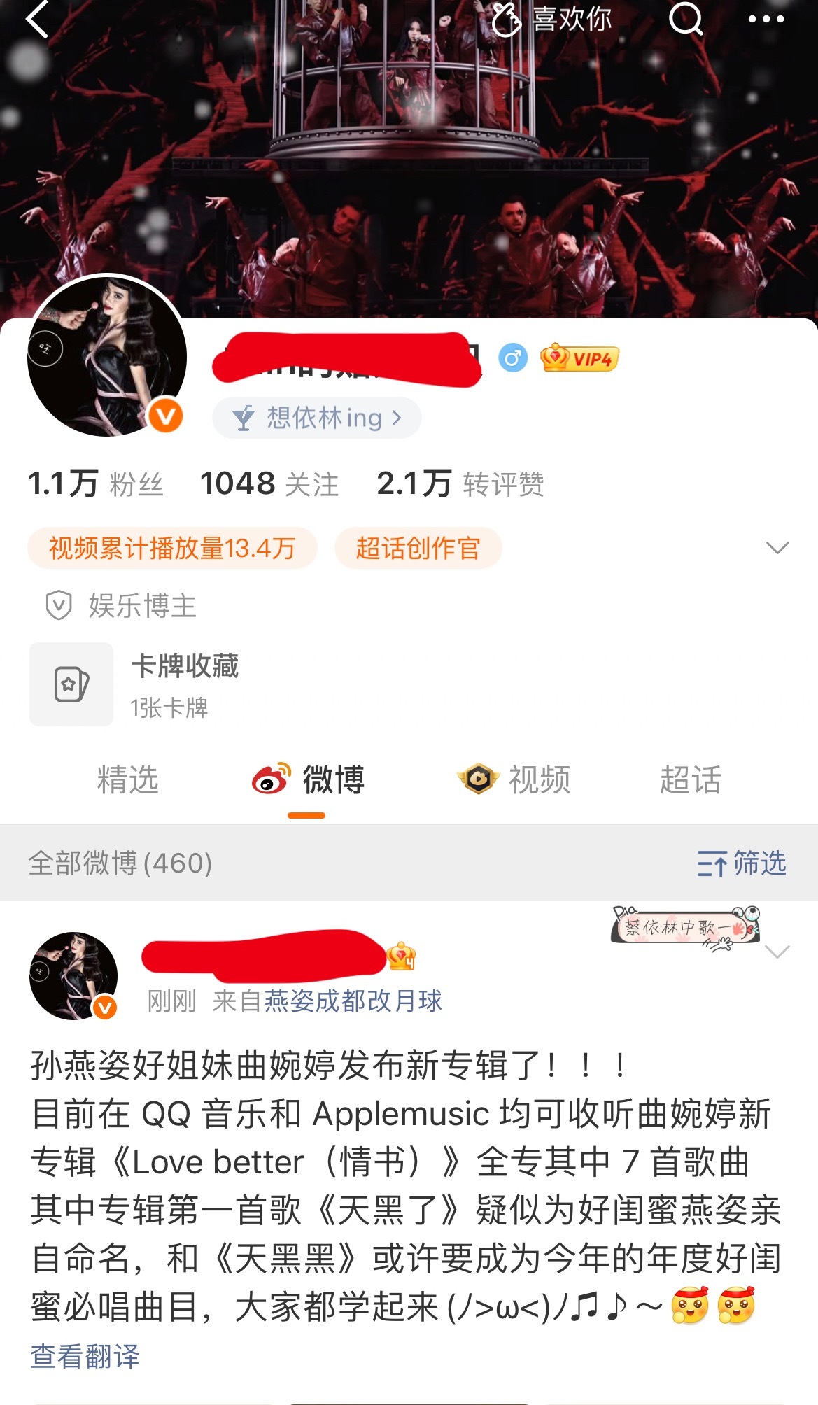 蔡依林歌迷集体支持曲婉婷！蔡依林大粉“行仙子”公开支持劣//ji艺人曲婉婷新专辑