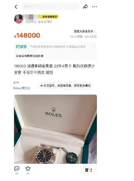 女子14.8万元卖了一块劳力士后，被警方上网追逃！“钱没了，手表也没了……”
