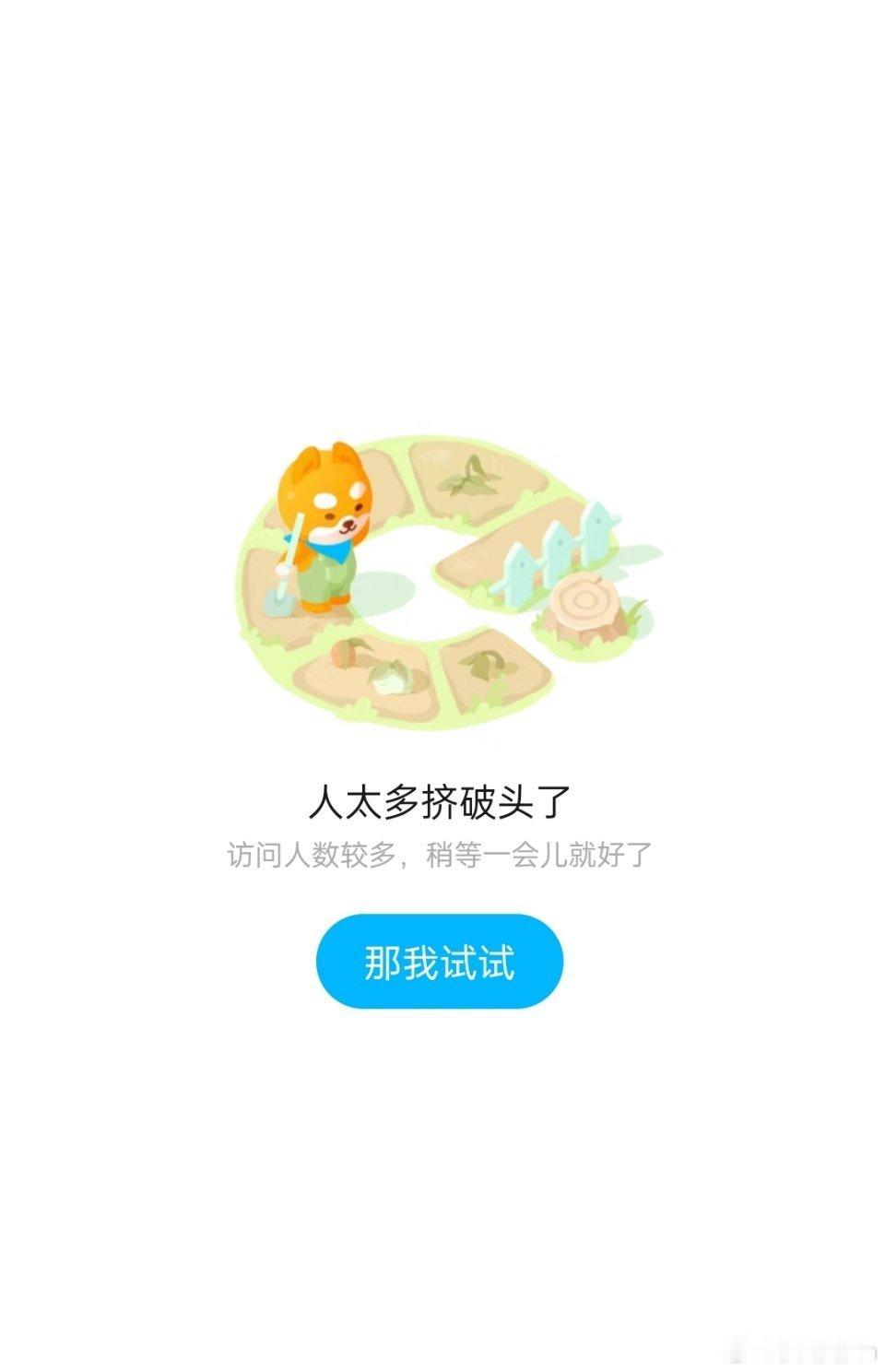淘宝免单 到底是谁在抢到免单啊 我根本进不去….好卡啊人太多了吧我的天 ​​​