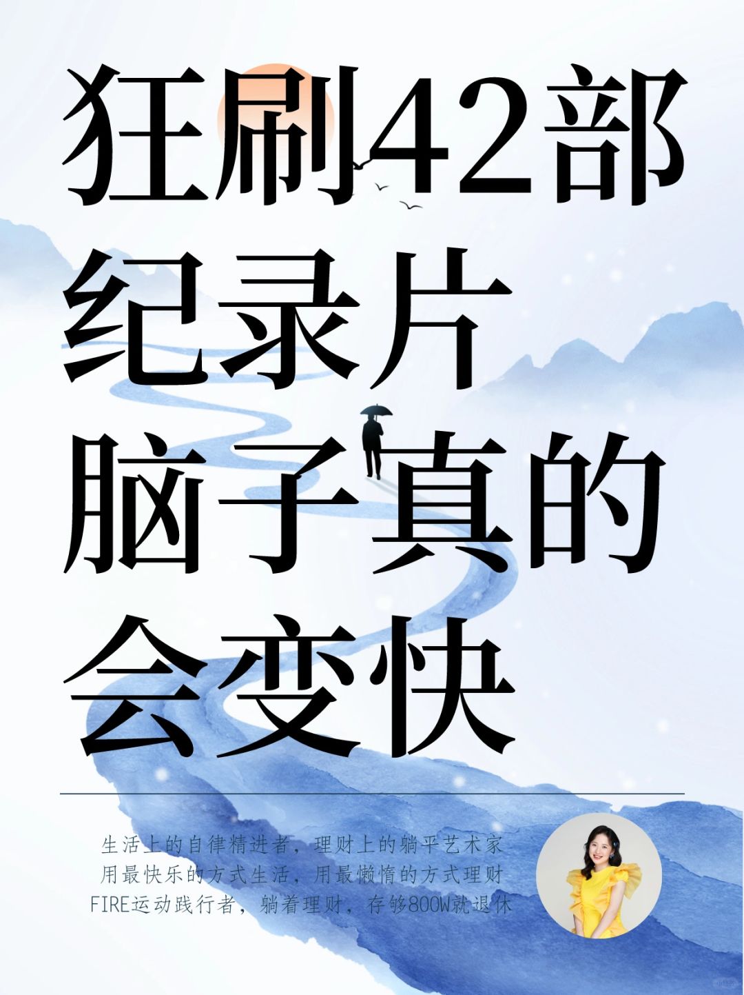 值得N刷的财经纪录片，熬夜也要看完！