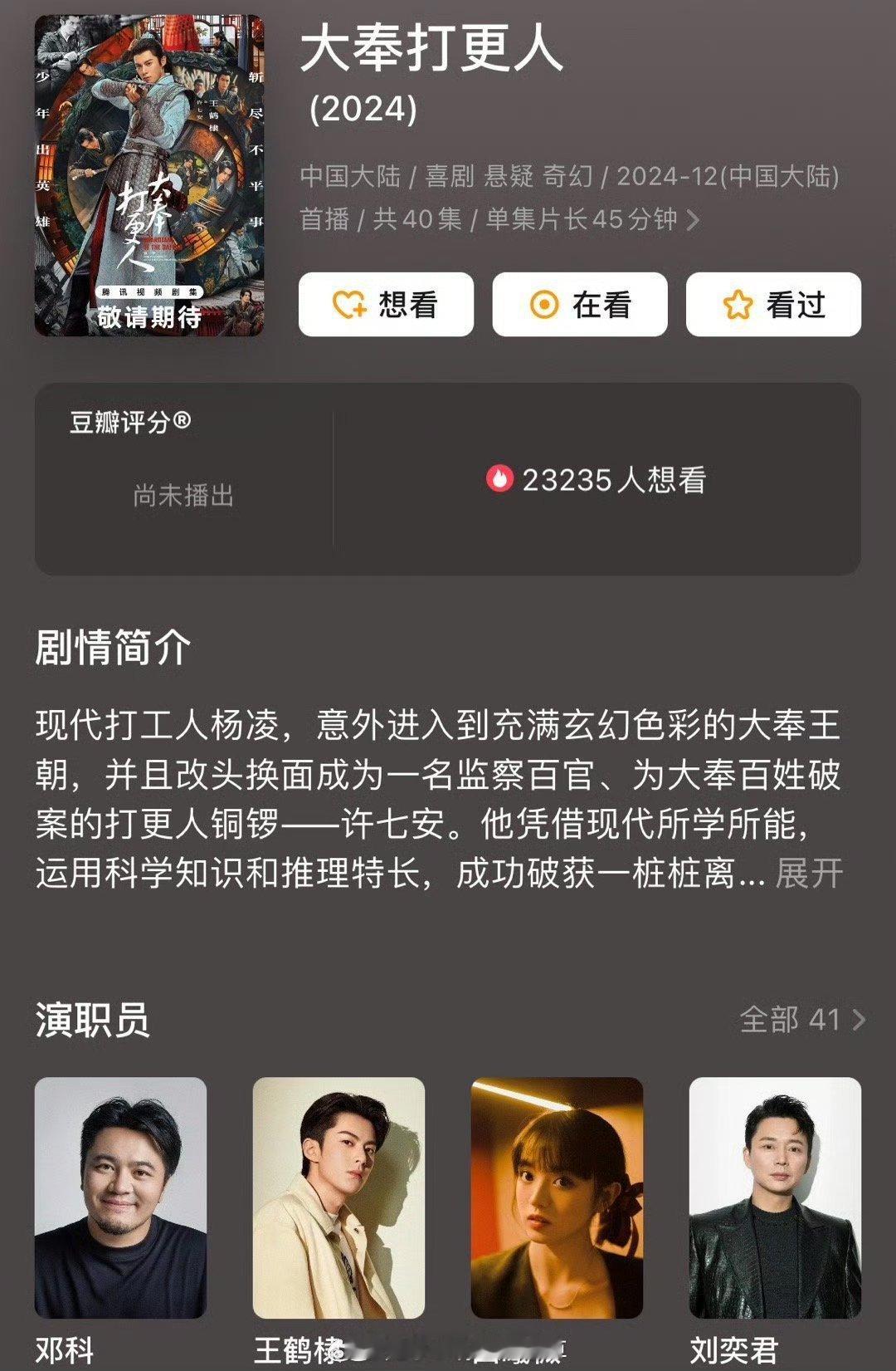 《大奉打更人》还没播出就要有团综了？ 