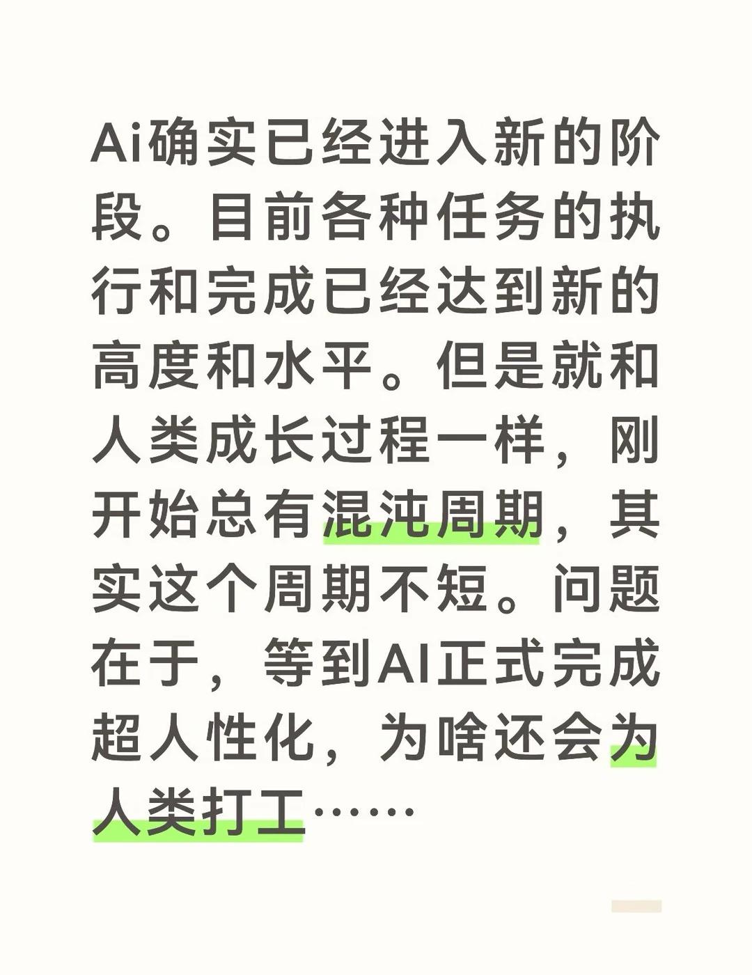 AI反常识howto 我这行的AI路 AI新手村 AI进化生活howto 人工智